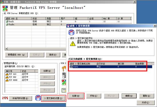 PacketiX VPN 3.0 Bridge端使用教程