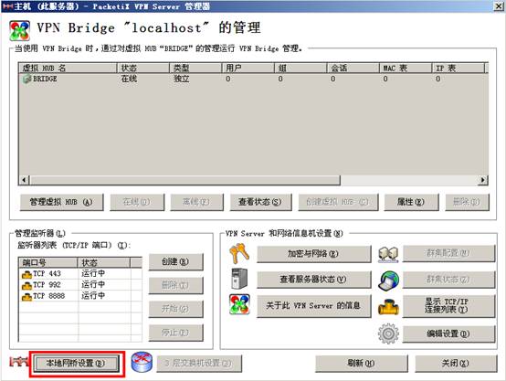 PacketiX VPN 3.0 Bridge端使用教程