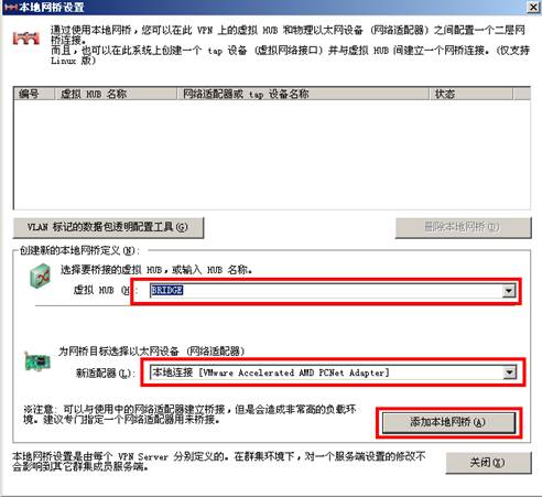 PacketiX VPN 3.0 Bridge端使用教程